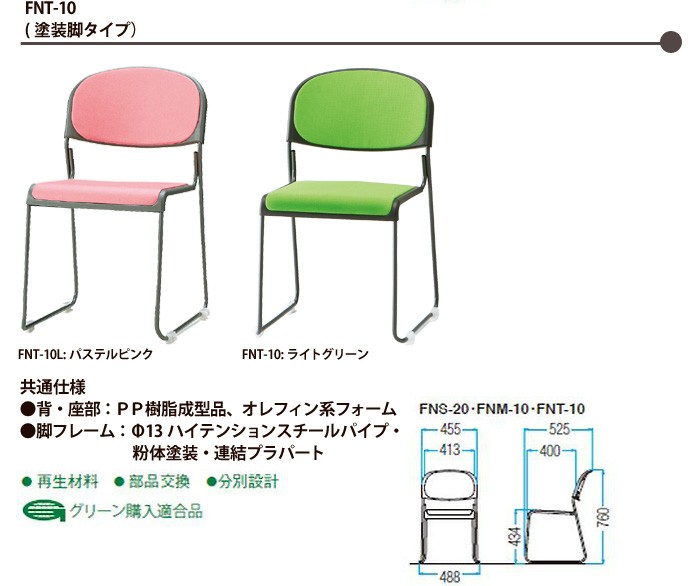 会議椅子 4脚セット FNS-20L-4 W488xD525xH760mm ビニールレザー ステンレス脚 肘なし ミーティングチェア 会議用イス  会議用いす