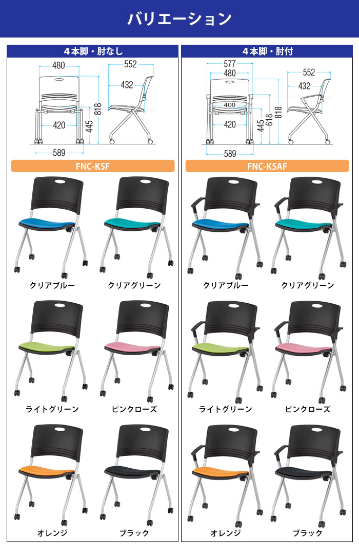 会議椅子 FNC-K5AF-NC-M 肘付 テーブル付 横幅715×奥行き600×高さ818・座面高445mm 法人様配送料無料(北海道 沖縄  離島を除く) オフィス家具