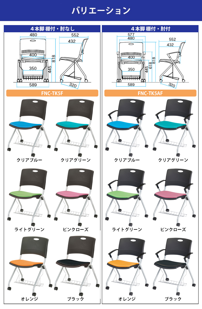 ミーティングチェア FNC-K5AF-4 4脚セット 肘付 横幅58.9×奥行き55.2×高さ81.8・座面高44.5cm オフィス家具