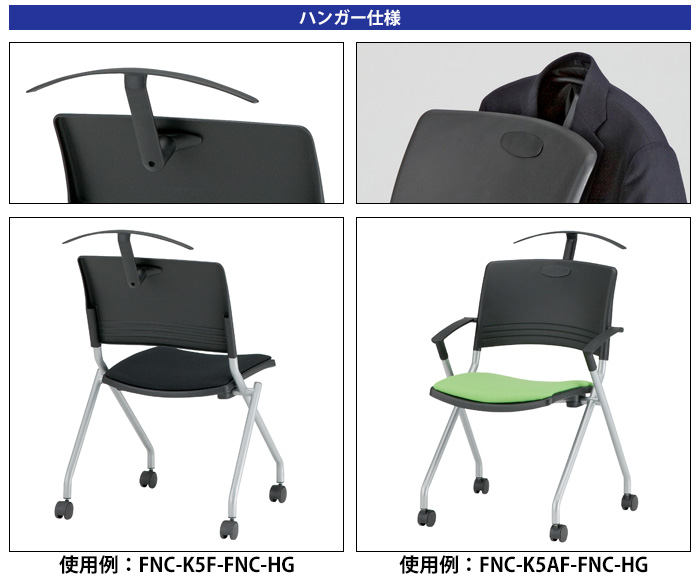 ミーティングチェア FNC-K5AF-4 4脚セット 肘付 横幅58.9×奥行き55.2×高さ81.8・座面高44.5cm オフィス家具