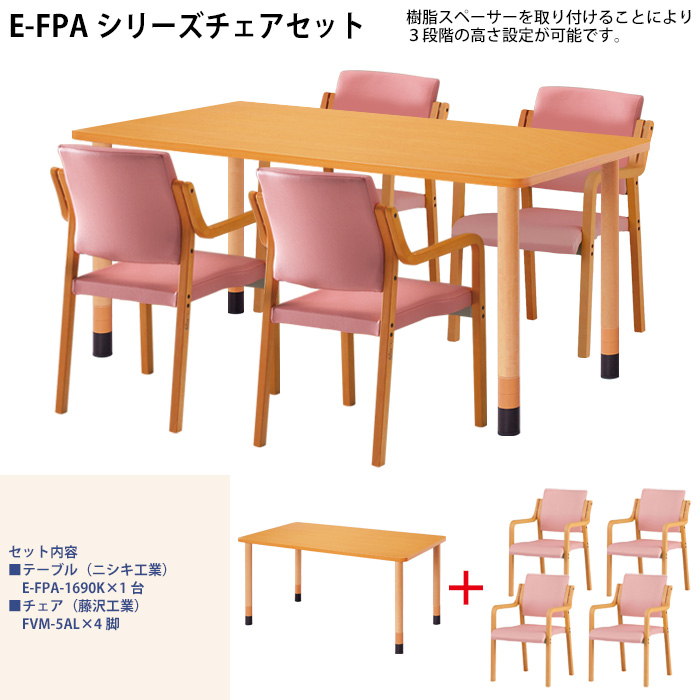 介護テーブルセット 4人用 施設 E-FPA-1690KSET 介護テーブル E-FPA