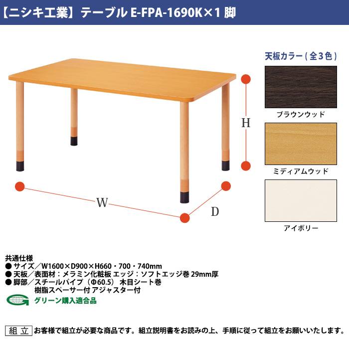 介護テーブルセット 4人用 施設 E-FPA-1690KSET 介護テーブル E-FPA