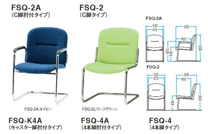 会議椅子 肘付 FSQ-4AL W542xD605xH800mm ビニールレザー 4本脚タイプ 