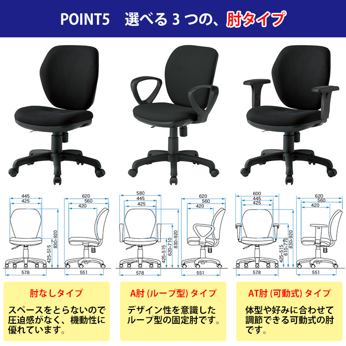 事務椅子 FST-77 幅57.8x奥行62x高さ83〜92cm 座面高42.5〜51.5cm 布