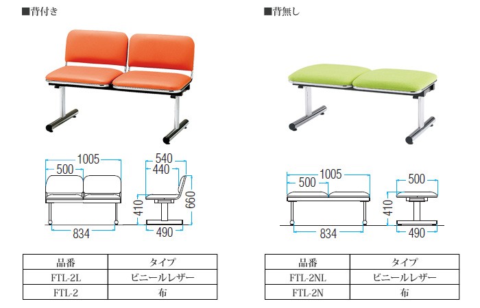 ロビーチェア 3人掛け 背付 ビニールレザー FTL-3L W151XD54XH66 SH41cm 病院 待合室 椅子 長椅子 薬局 医院 待合  業務用ベンチ