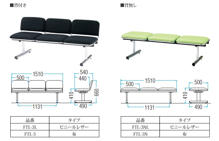 ロビーチェア 3人掛け 背付 ビニールレザー FTL-3L W151XD54XH66 SH41cm 病院 待合室 椅子 長椅子 薬局 医院 待合  業務用ベンチ