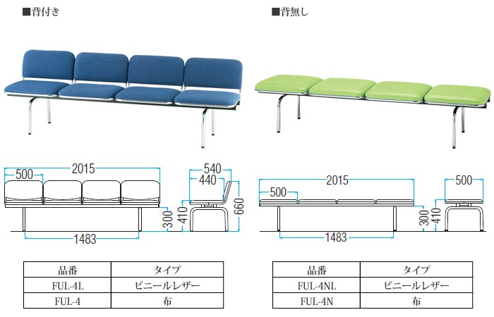 ロビーチェア 3人掛け 背付 布張り FUL-3 W151XD54XH66 SH41cm 病院 待合室 椅子 廊下 通路 店舗 長椅子