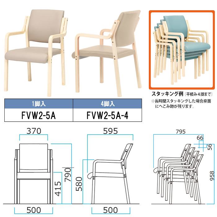 藤沢工業 介護椅子 福祉施設 介護施設 FVW2-5A 幅500x奥行595x高さ790