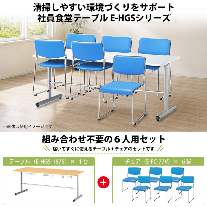 食堂用テーブル 社員食堂 休憩室 椅子6脚セット 6人掛け 休憩室