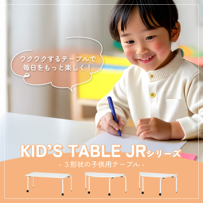 保育園 テーブル JRシリーズ