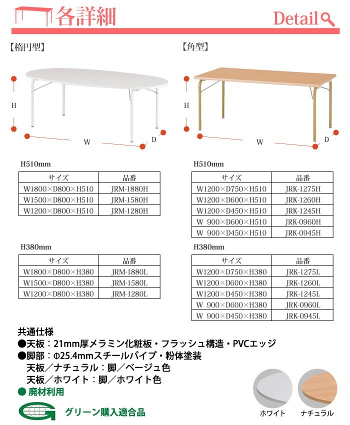 幼稚園 机 保育園 テーブル JRK-1245H 幅1200x奥行450x高さ510mm 角型