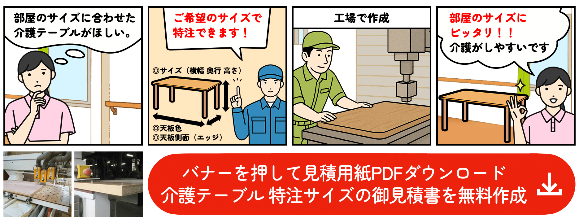 ニシキ工業の介護テーブルは特注対応可能。