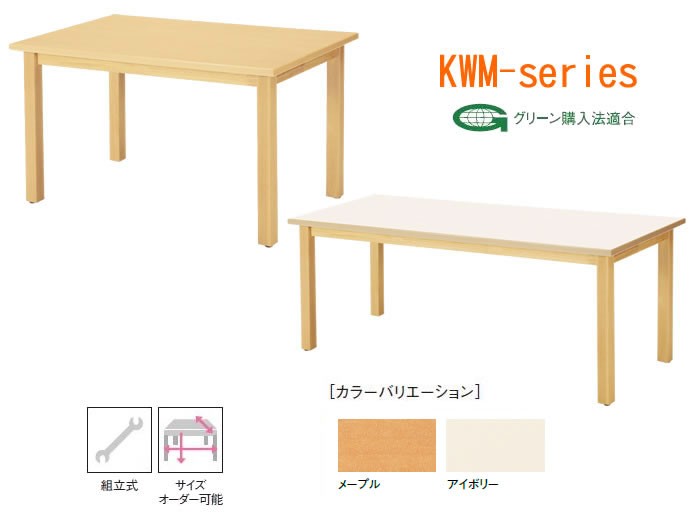 会議テーブル E-KWM-1875 W1800×D750×H700mm 社員食堂 学生 寮 軽食 