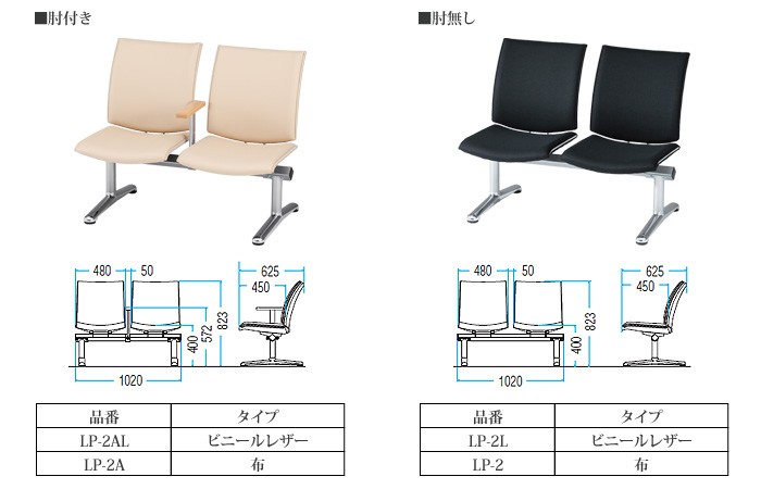 病院 待合室 椅子 背付 2人掛け 肘付 LP-2A 布張り W1020×D625xH823 ...