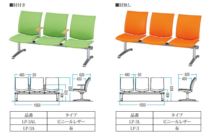 病院 待合室 椅子 背付 2人掛け 肘付 LP-2A 布張り W1020×D625xH823 ...