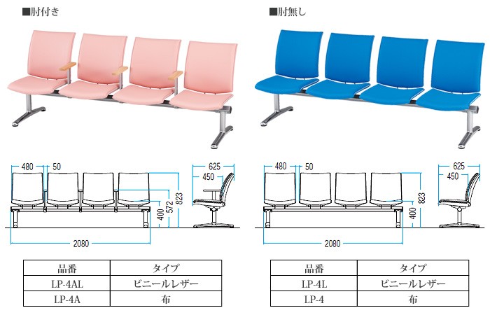 病院 待合室 椅子 背付 2人掛け 肘付 LP-2A 布張り W1020×D625xH823 ...