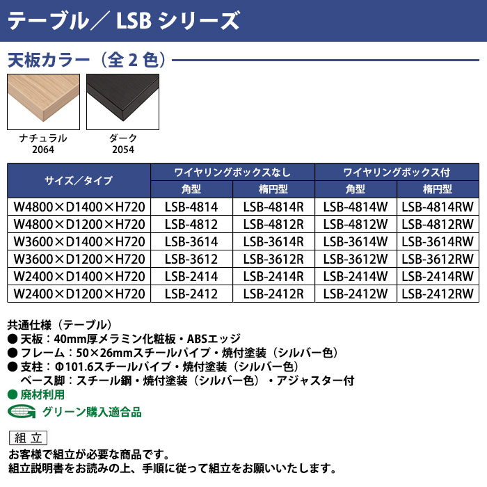 会議用テーブルセット 6人用 LSB-2412SET ミーティングテーブル LSB