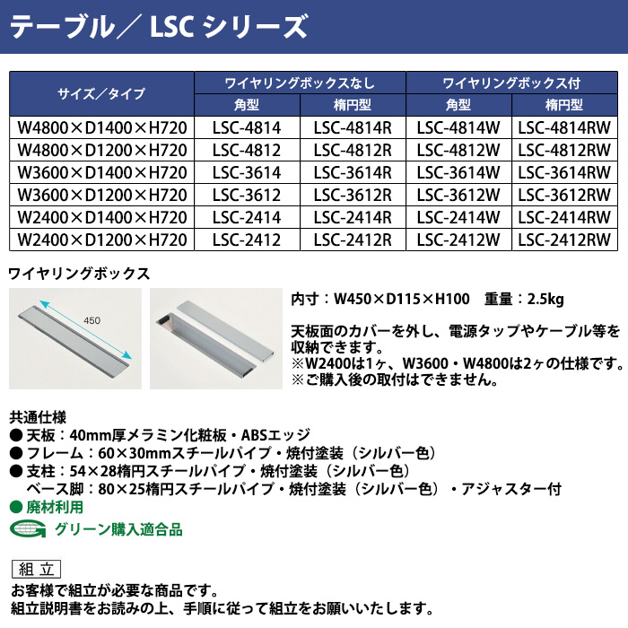 ミーティングテーブル セット 6人用 LSC-3612WSET 会議テーブル LSC