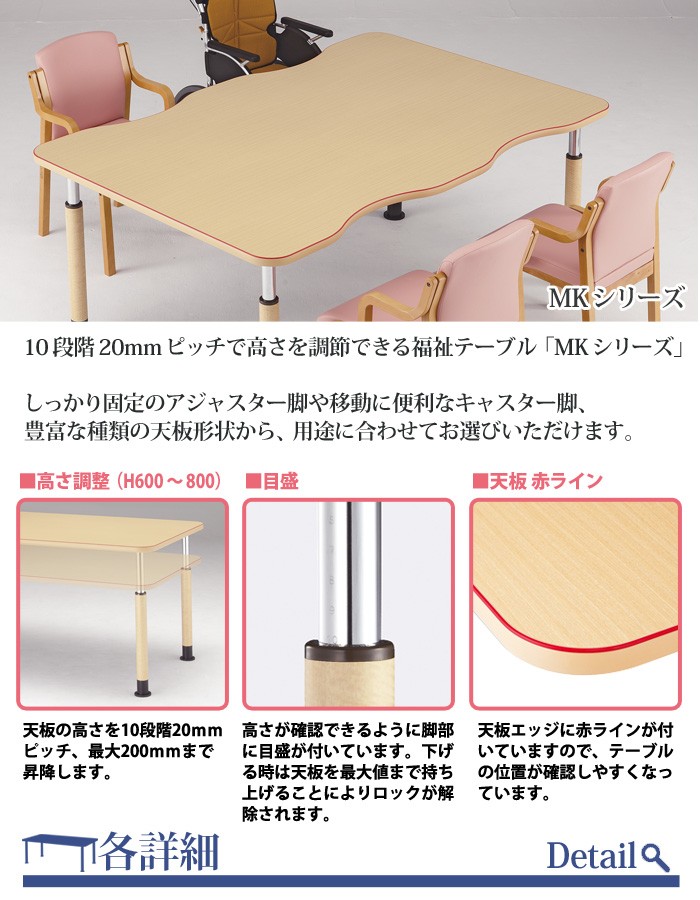 介護テーブル 施設 上下昇降 MK-F1212C 幅1200x奥行1200x高さ600