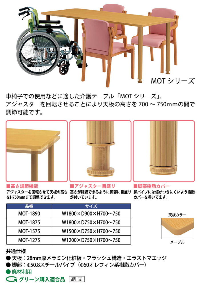 介護施設用 ダイニングテーブル 高さ調節 3段階 車椅子  MKV-F1612 幅1600x奥行1200x高さ660〜740mm 凹型 アジャスター脚  老人ホーム デイサービス グループホーム 病院 介護用テーブル 施設 介護テーブル
