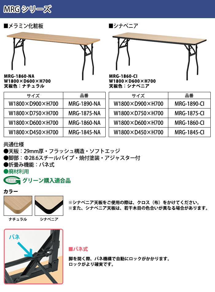 折りたたみテーブル 会議用テーブル 長机 折りたたみ 長テーブル MRG