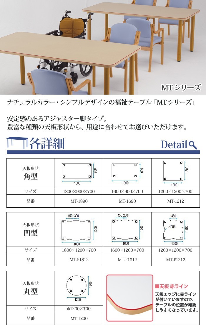 福祉施設 テーブル MT-1690 幅160x奥行90x高さ70cm 角型 介護施設