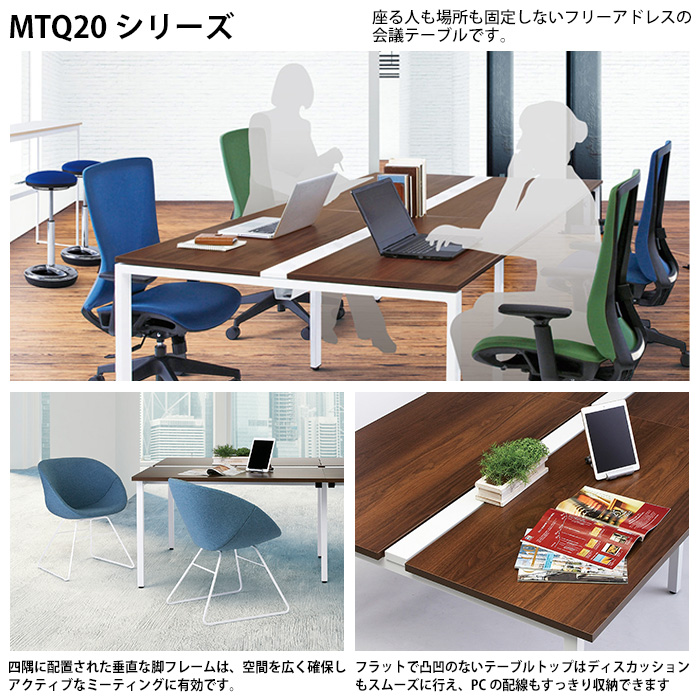 ミーティングテーブル MTQ20-4812 幅4800x奥行1200x高さ720mm 配線ダクトなし 会議用テーブル 会議テーブル 長机 会議室  会議机 フリーアドレスデスク