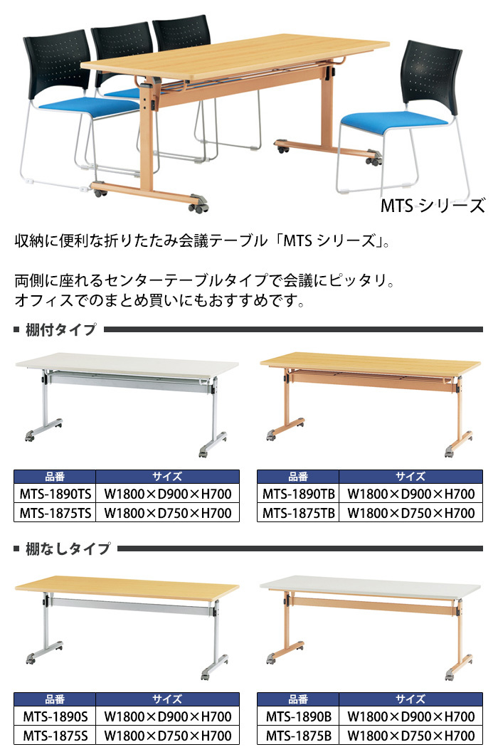 折りたたみテーブル (フラップ式) キャスター付 MTS-1875S 幅180x奥行 