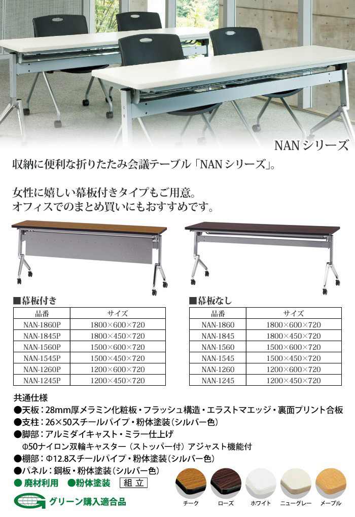 スタッキングテーブル 幅1200x奥行600xH720mm パネルなし 長机 折りたたみ 会議用テーブル スタックテーブル 長テーブル  ミーティングテーブル NAN-1260