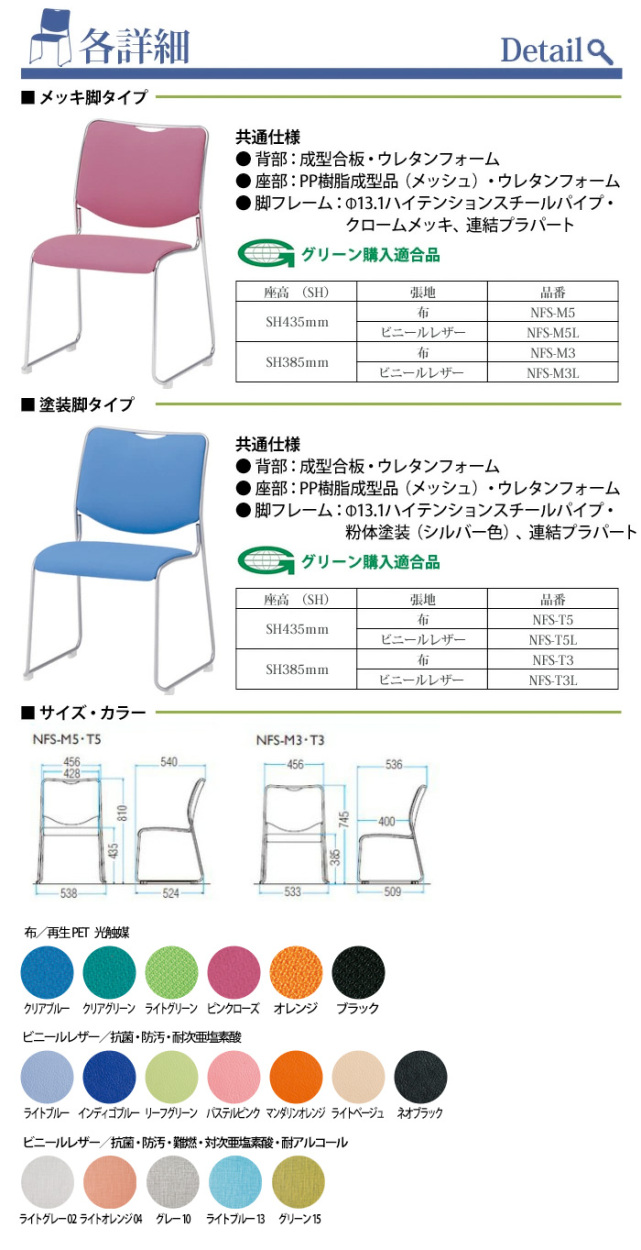 ミーティングチェア NFS-T5L W538xD540xH810mm 塗装脚タイプ ビニールレザー 会議椅子 会議用イス 会議用いす オフィス家具  :NFS-T5L:会議テーブルと節水shopヤフー店 - 通販 - Yahoo!ショッピング