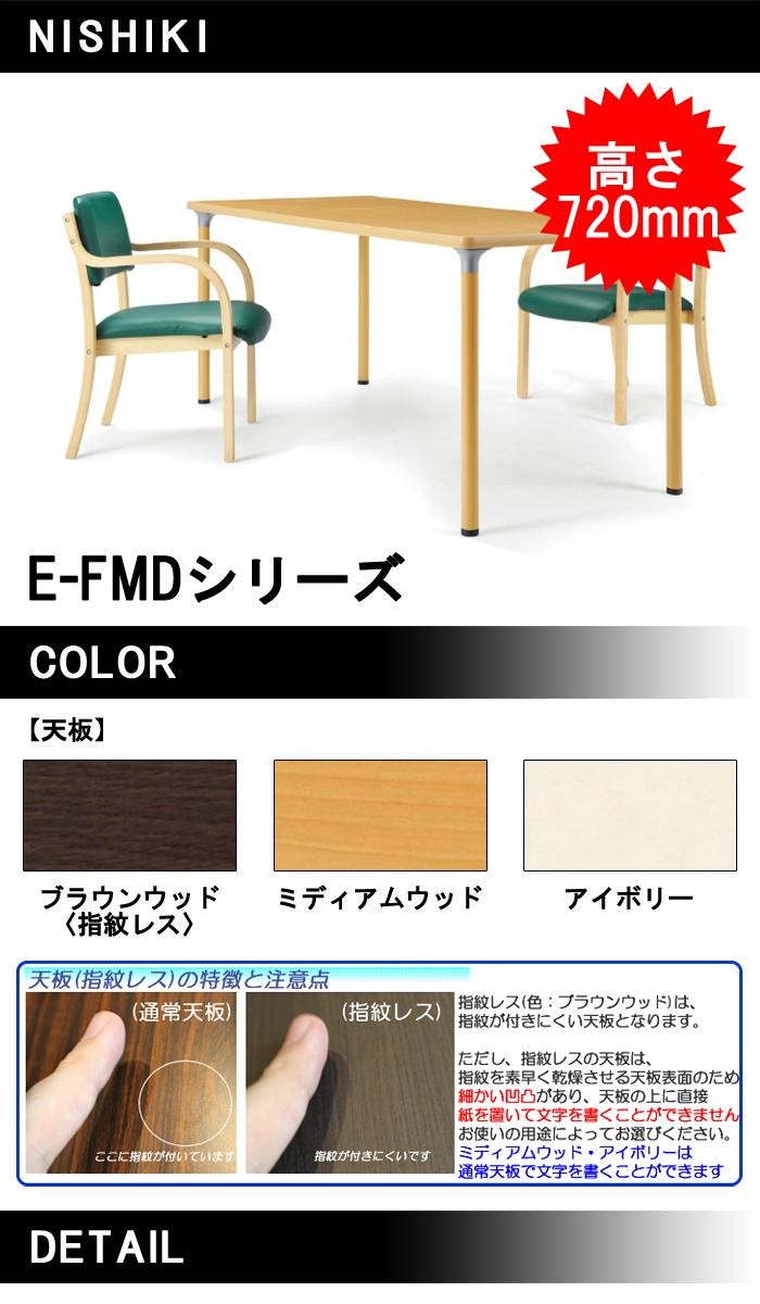 介護用テーブル 施設 E-FMD-0909 幅90x奥行90x高さ72cm 角型 福祉施設