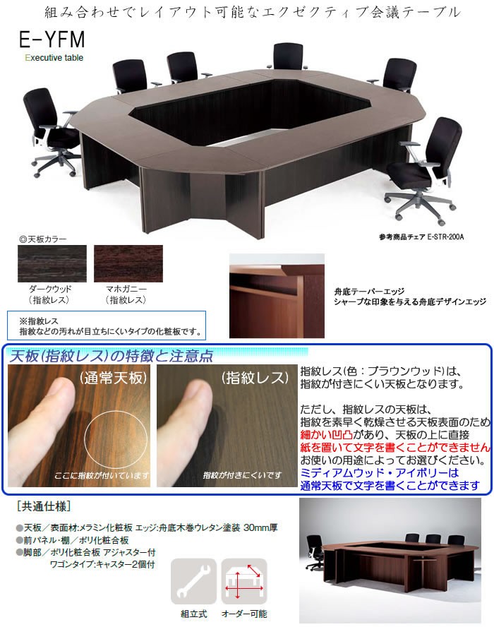 会議用テーブル E-YFM-6012 W1200xD600xH700mm ミーティングテーブル
