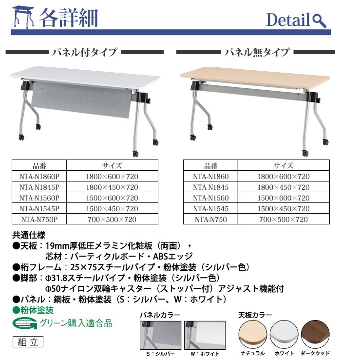 スタッキングテーブル 幅1800x奥行450xH720mm パネルなし 長机 折りたたみ 会議用テーブル スタックテーブル 長テーブル  ミーティングテーブル NTA-N1845