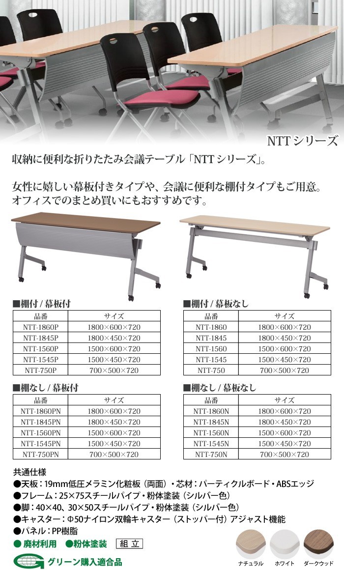 スタッキングテーブル (天板跳ね上げ式) キャスター付 NTT-1860N 幅 