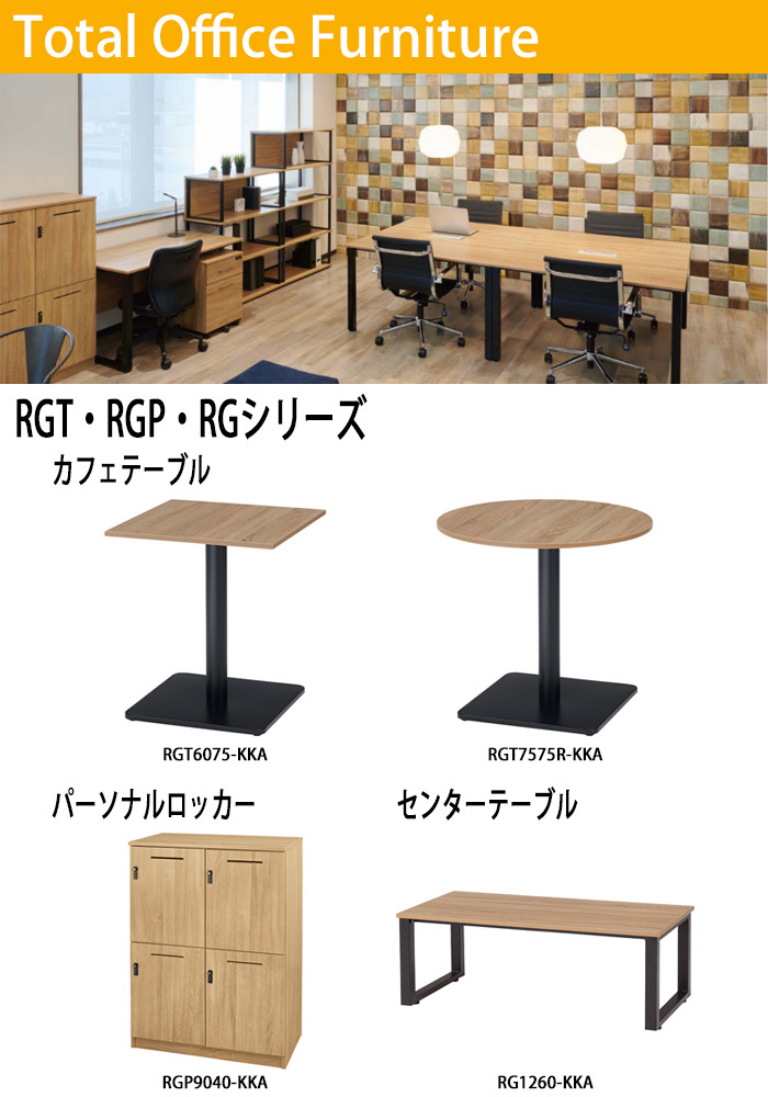 カフェテーブル 角型 RGT6075-KKA 幅65×奥行75x高さ70cm 送料無料