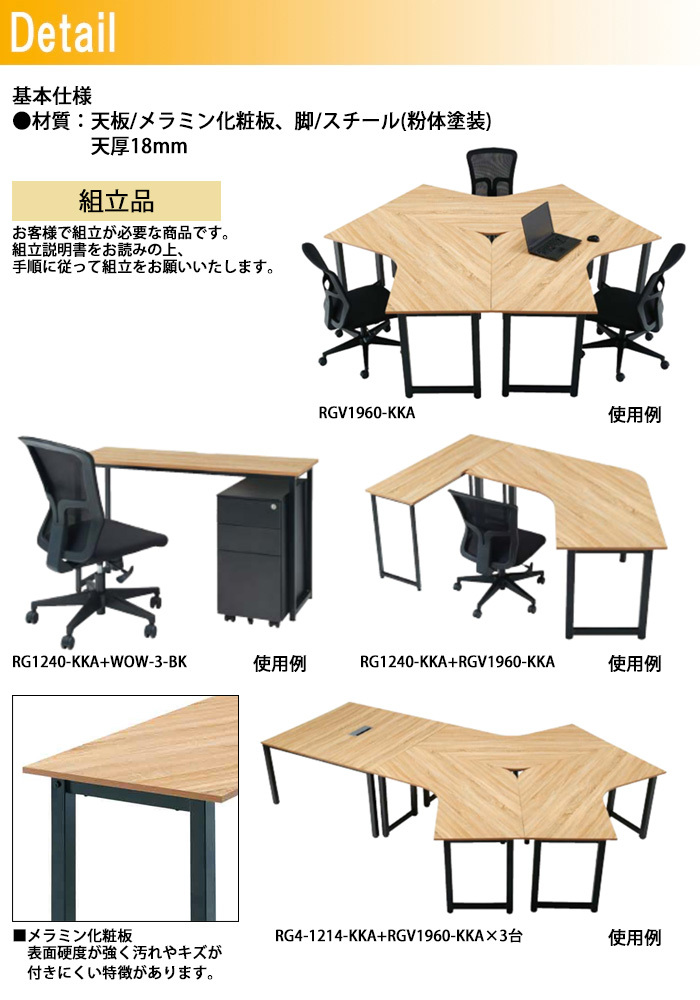 オフィスデスク (ブーメランテーブル) RGV1960-KKA 幅1900×奥行600x高