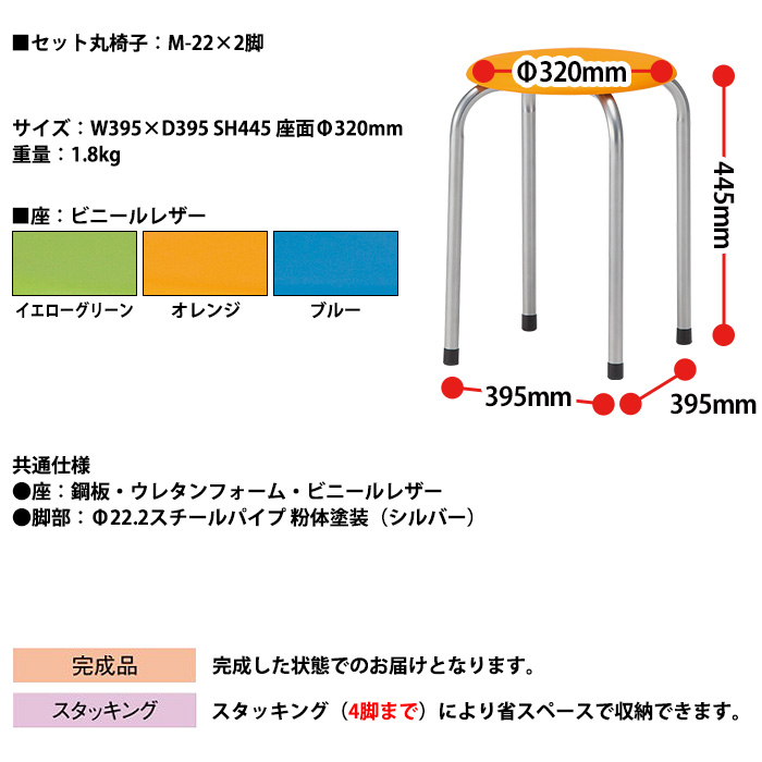 丸椅子 2人用セット 床掃除簡単 椅子収納可能 (E-RHM-1245C) 1台 + 丸椅子(M-22) 2脚 休憩室 テーブル 【パラレル】