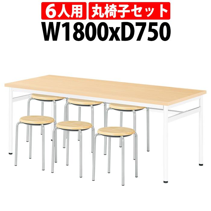 社員食堂用テーブル 丸椅子 6人用セット 床掃除簡単 椅子収納可能 (E-RHM-1875A) 1脚   丸椅子(E-CX-56) 6脚