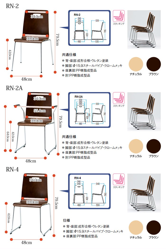 会議椅子 店舗椅子 RN-2-4 W480xD535xH795mm 合板 ループ脚タイプ 4脚