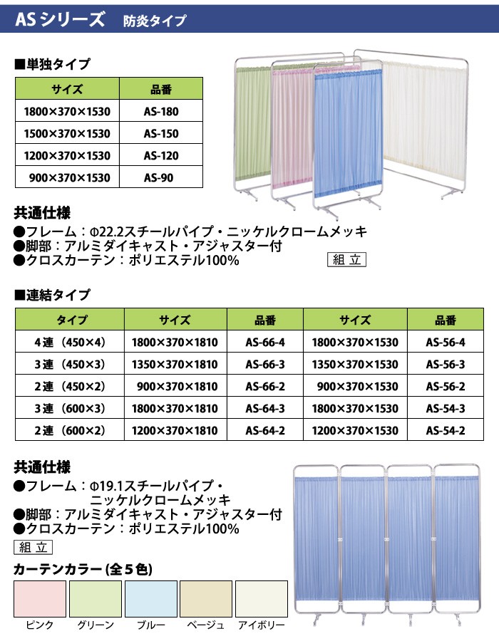 メディカルスクリーン AX-198 W350?1950xD470xH1800mm 折畳み式