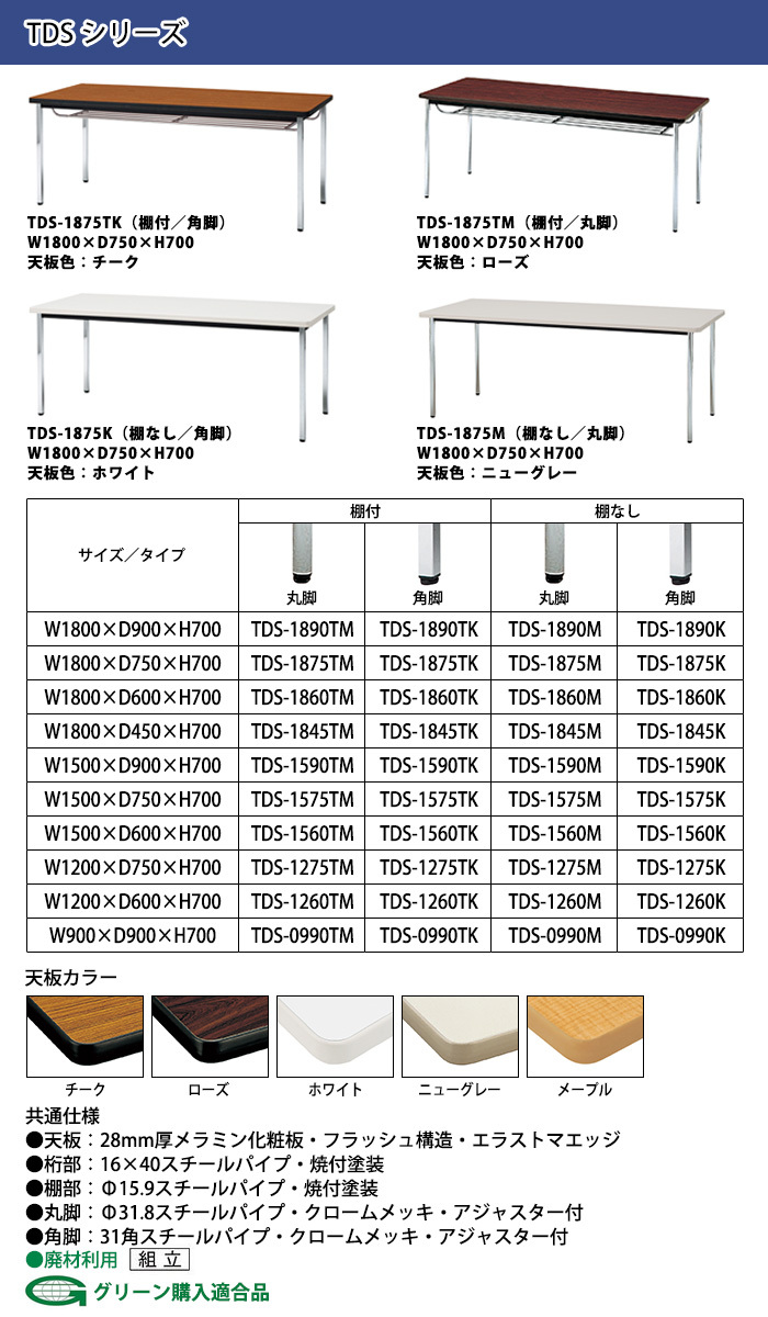 ミーティングテーブル TDS-0990TM 幅900x奥行900x高さ700mm エラストマ