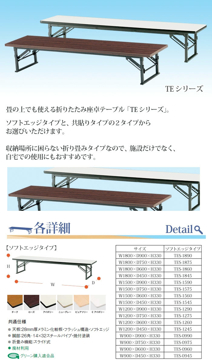 長机 折りたたみ 座卓 会議用テーブル 900 450 330 TES-0945 幅90x奥行