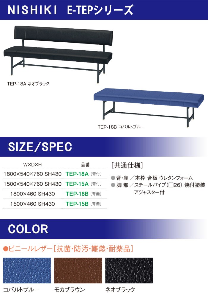 ロビーチェア 1800 背付 E-TEP-18A W180×D44×H76 SH43cm ロビー