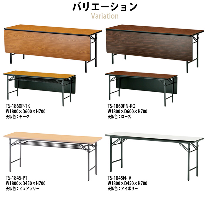 折りたたみテーブル 会議用テーブル 長机 折りたたみ 長テーブル TS