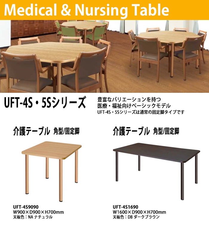 介護施設用 テーブル 丸型/固定脚 UFT-4S12R 直径1200x高さ700mm 介護