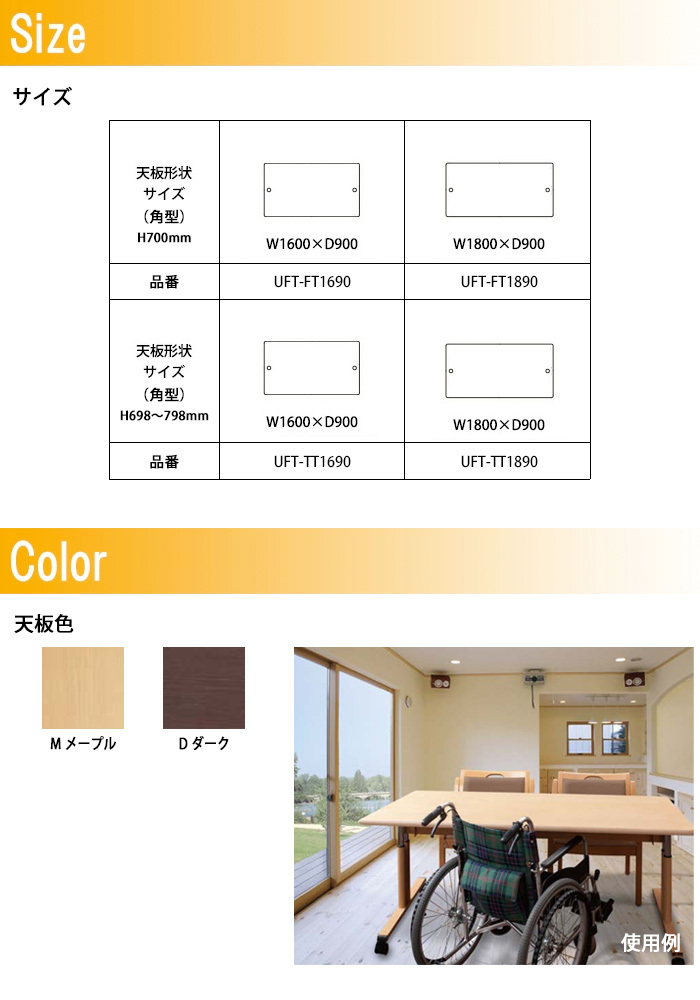 介護テーブル 天板跳ね上げ式 昇降式 UFT-TT1690 幅1600×奥行900x高さ