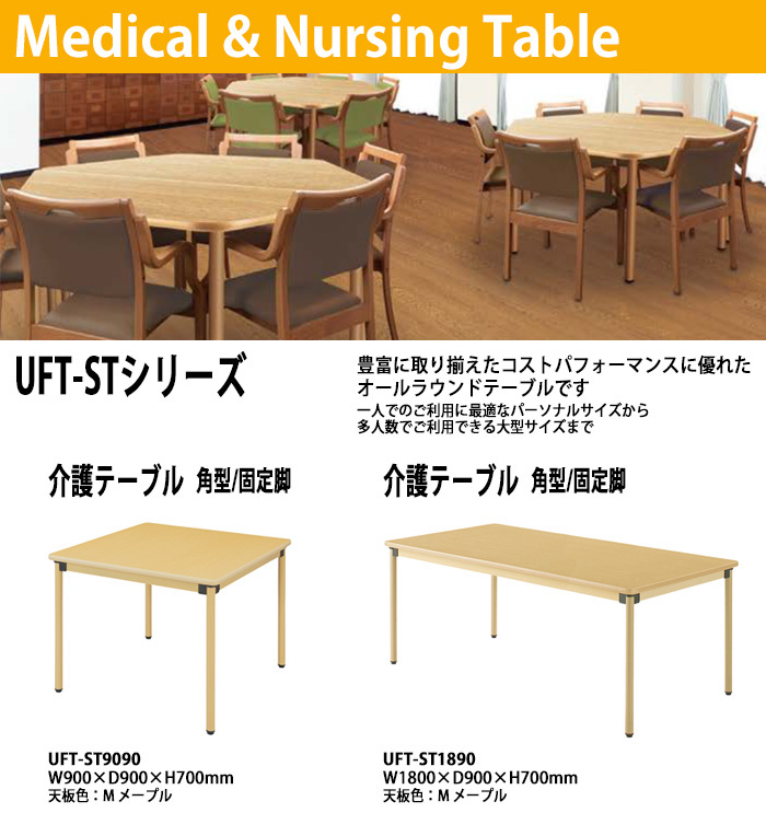 介護用大型テーブル