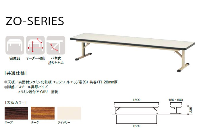 長机 折りたたみ 座卓 軽量 E-ZO-1860S サイズ W1800xD600xH335mm ソフトエッジ巻 角型 会議用テーブル 折りたたみ  長テーブル 寺院 神社 お寺 公民館 集会所