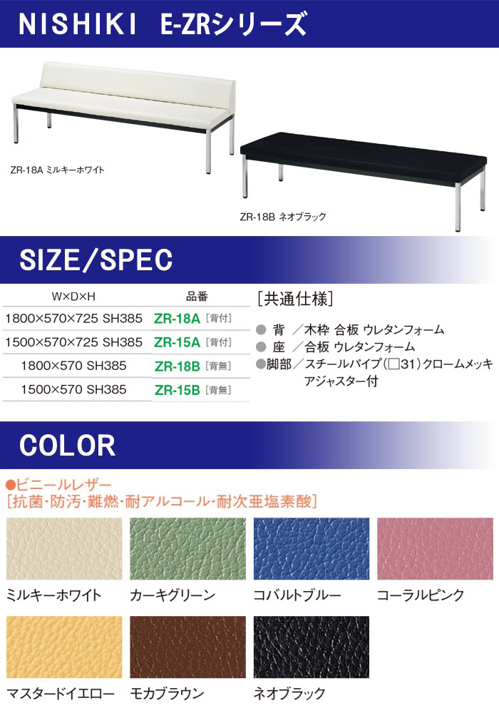 ロビーチェア 1800 背なし 3人掛け E-ZR-18B W180×D57cm SH39cm ロビー