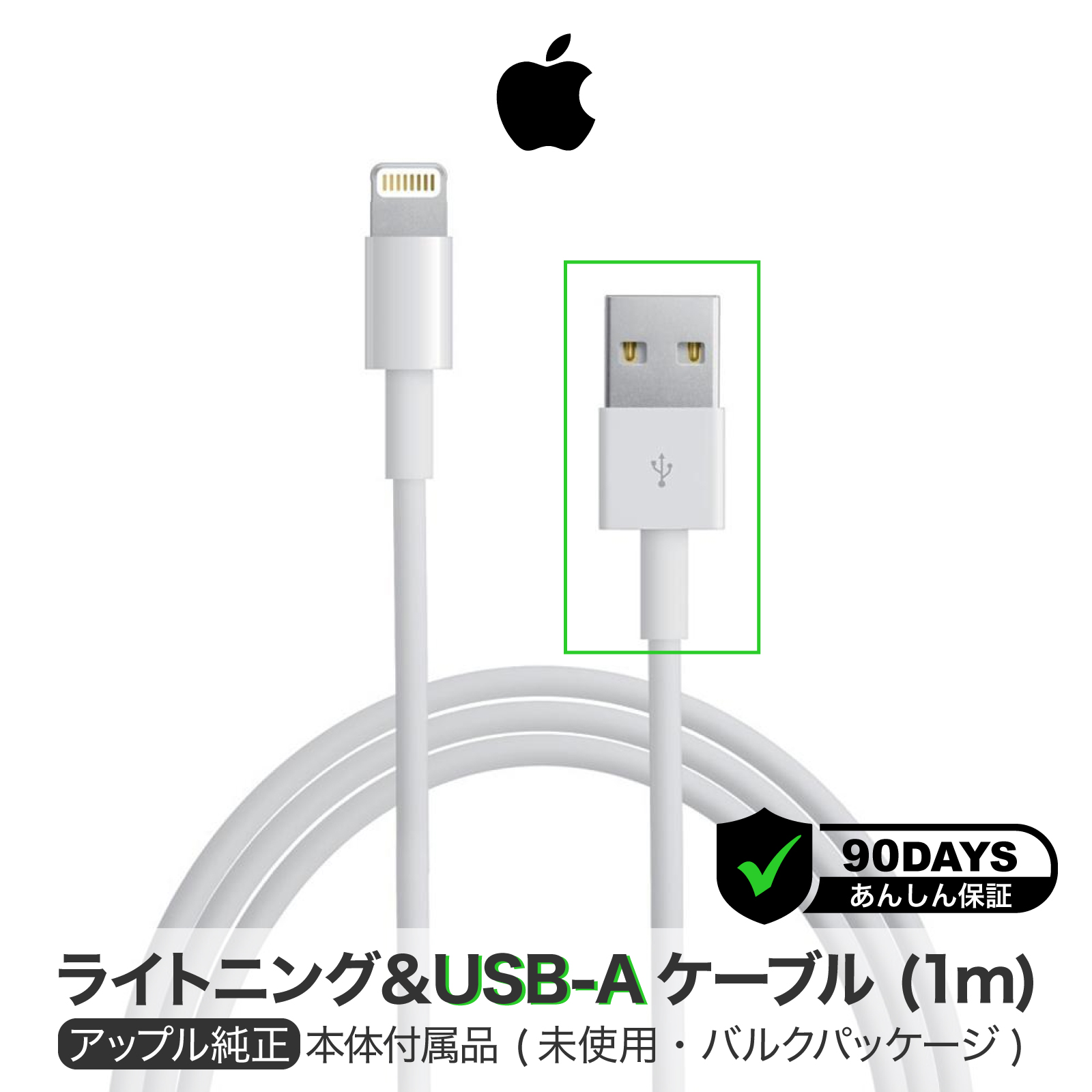 iPhone用 充電器 充電ケーブル ライトニング 純正品同等 USBケーブル